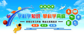 学科学知识