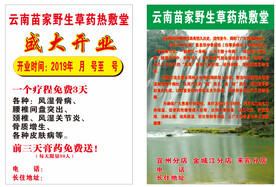 苗家火疗馆传单