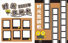 时光放映机