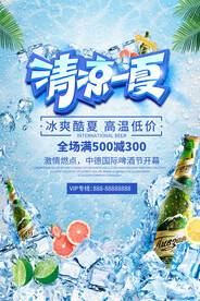 冰爽一夏促销啤酒冰块凉爽海报