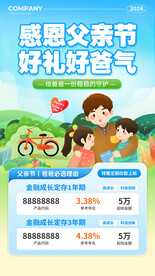 父亲节海报