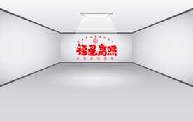 福星高照
