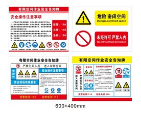 有限空间作业