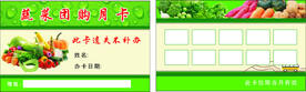 蔬菜名片