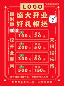 赠送活动海报