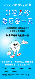 口腔义诊