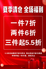 夏季清仓 