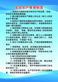 安全生产管理制度