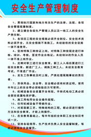 安全生产管理制度