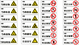 警示标识