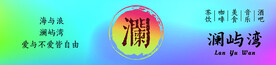 民宿