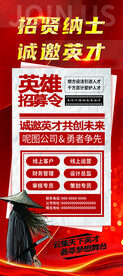 英雄招募令招聘海报