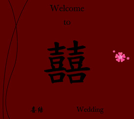 婚礼海报