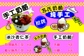 奶酪招牌  杏仁茶 价目表 