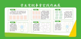 学校作业展板