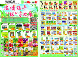 超市Dm 端午宣传页 