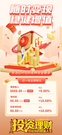 稳健增值股票基金投资海报