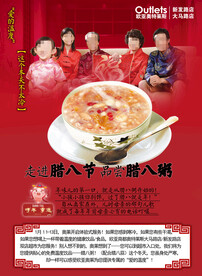 腊八团员