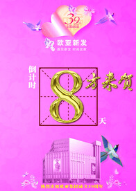 周年庆倒计时 