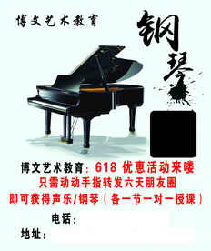 钢琴海报