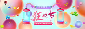 双十一 淘宝天猫 首页装修素材