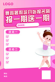 舞蹈  培训  海报