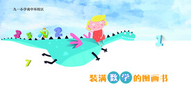 数学图画书