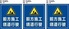 前方施工