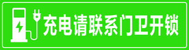充电桩