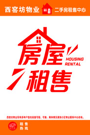 房屋租售