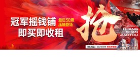 商铺热销画面