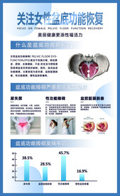 盆底肌修复