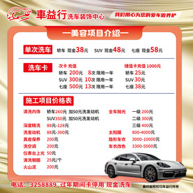 洗车价格单