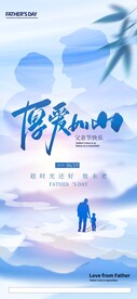 父亲节