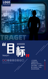 目标海报