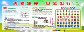 关爱生命 安全出行
