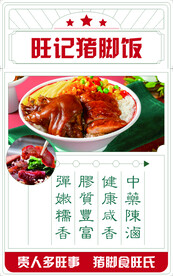 猪脚饭