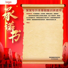 承诺书