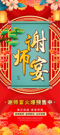 谢师宴