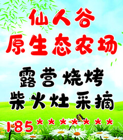 原生态农场