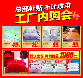 家纺海报