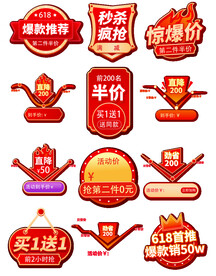 促销标签