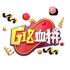 618字体设计 
