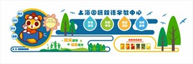 幼儿园文化墙