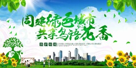  绿色城市