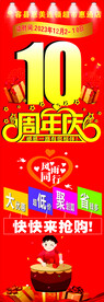 10周年庆