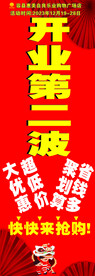 开业第二波