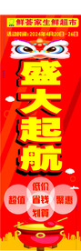 盛大起航