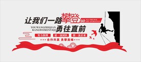 公司企业励志标语励志文化墙