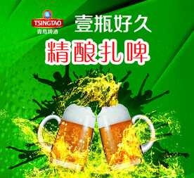 青岛啤酒